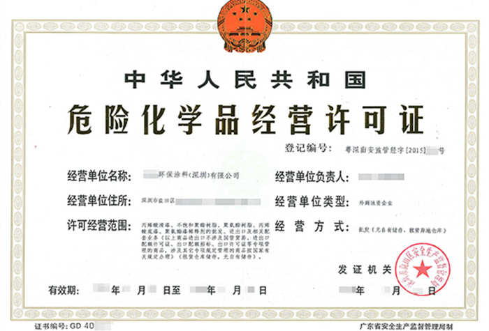 深圳?；方洜I許可證